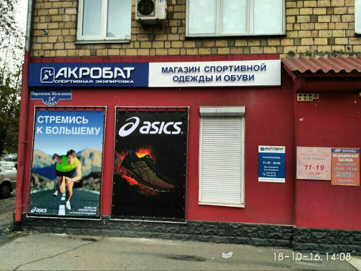 Магазин Спорт Одежды Красноярск