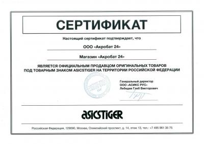 Сертификат ASICS TIGER